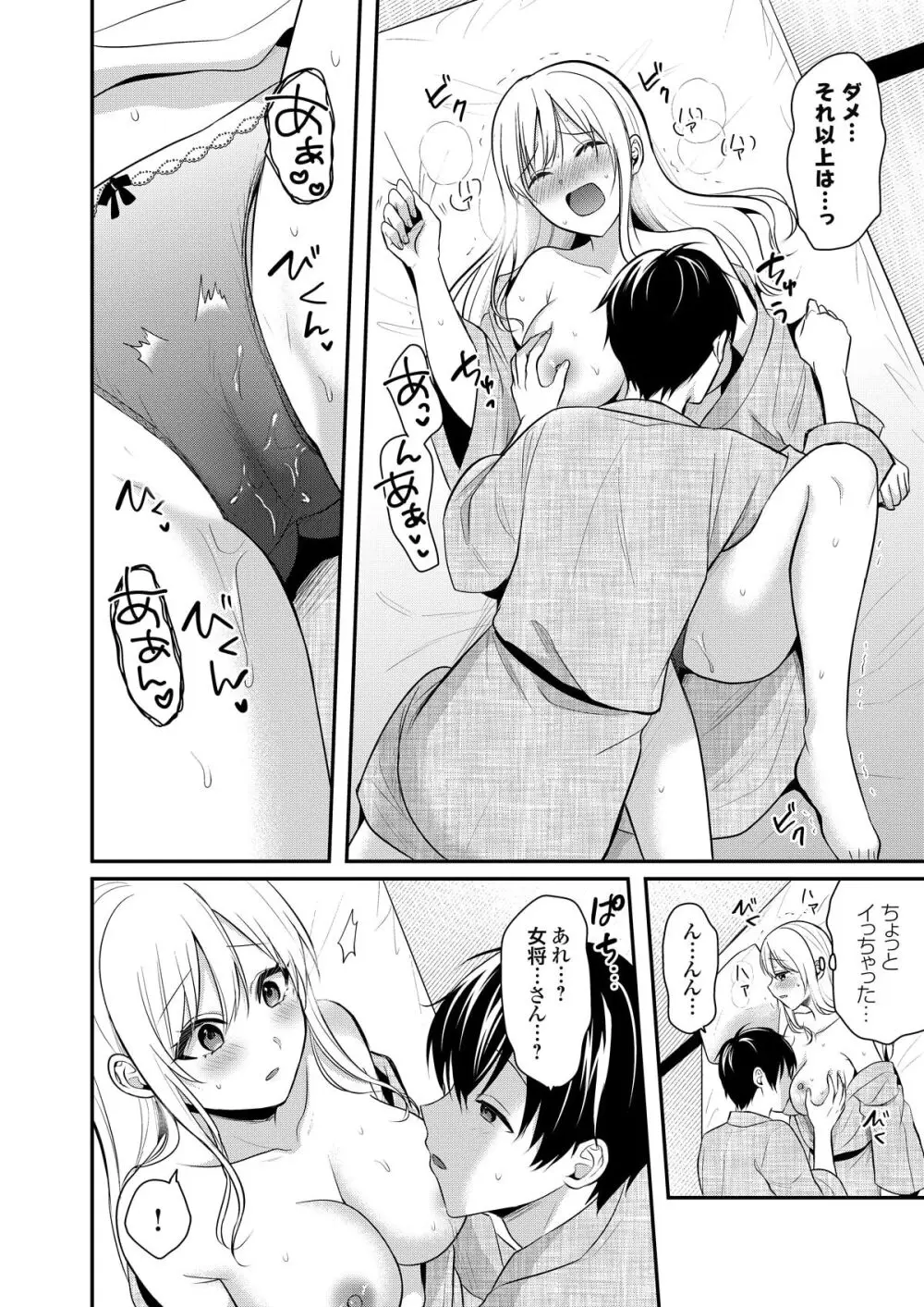 俺の夏休みはギャルの若女将とバイト性活！？ Page.242