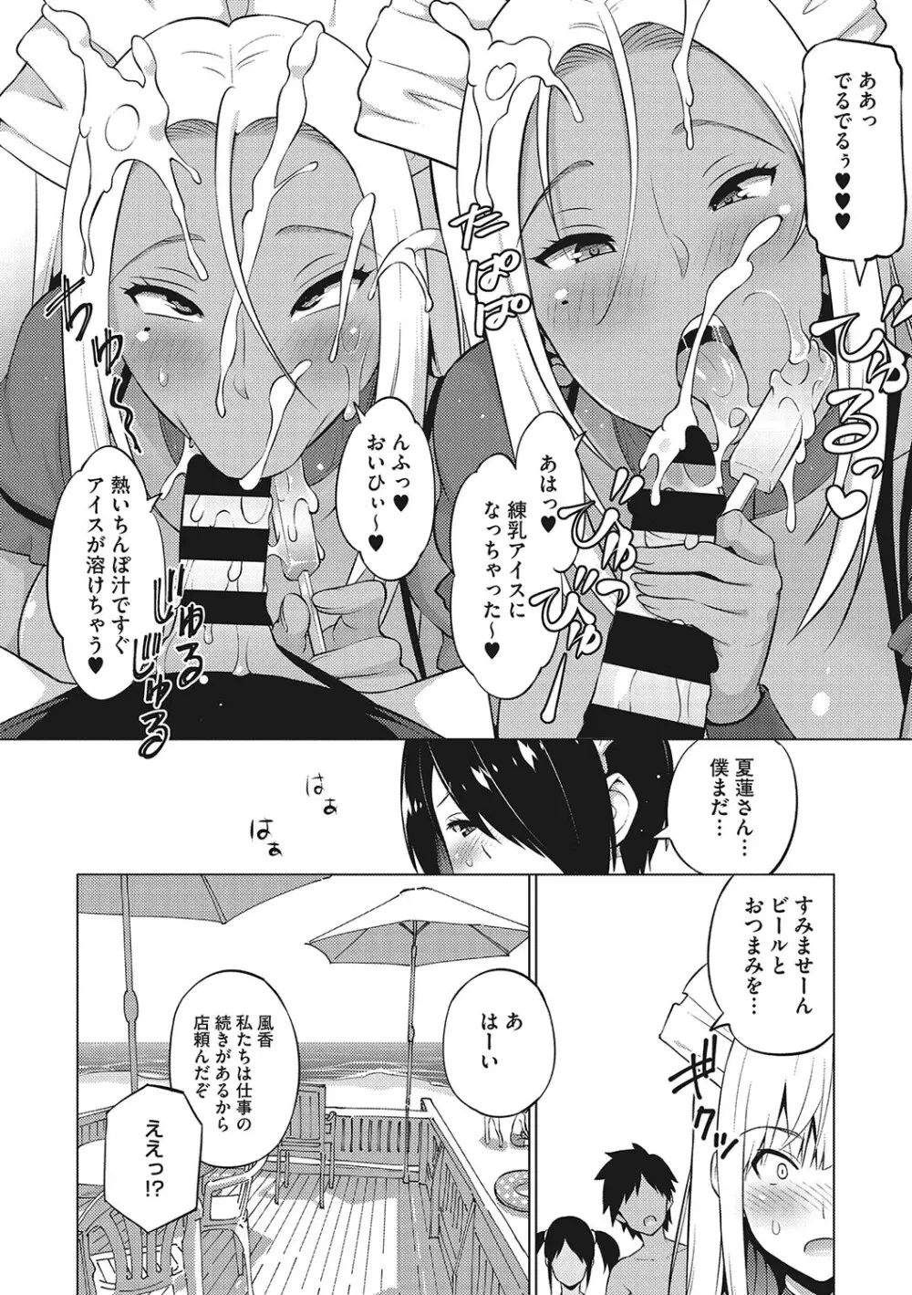 ヤリざかり乙女 Page.11