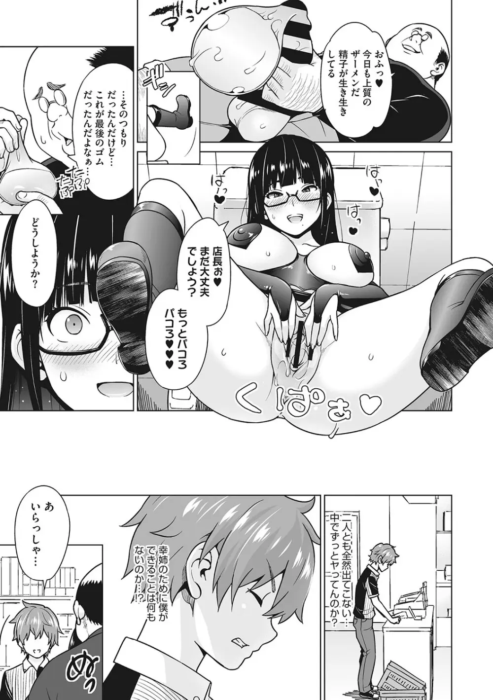 ヤリざかり乙女 Page.134