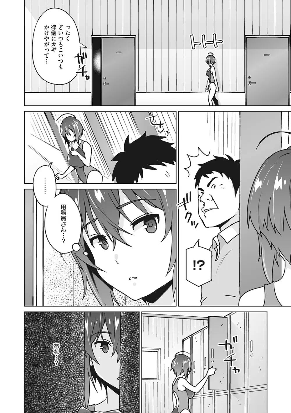 ヤリざかり乙女 Page.143