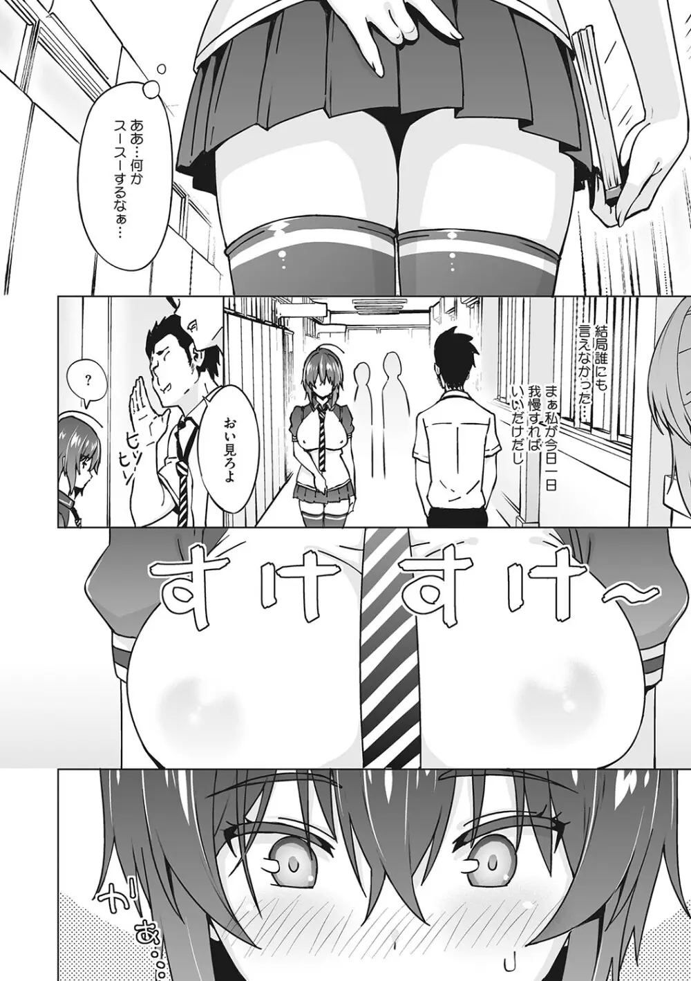 ヤリざかり乙女 Page.145