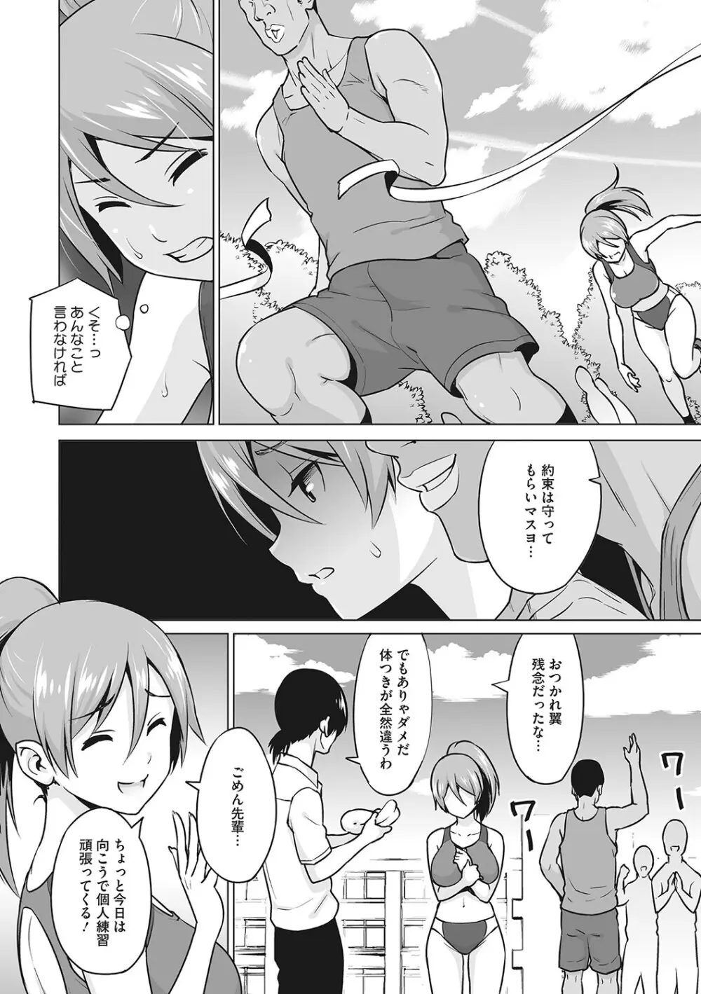 ヤリざかり乙女 Page.175