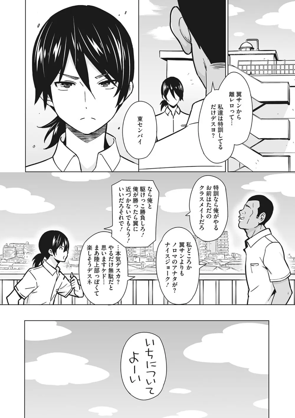 ヤリざかり乙女 Page.197