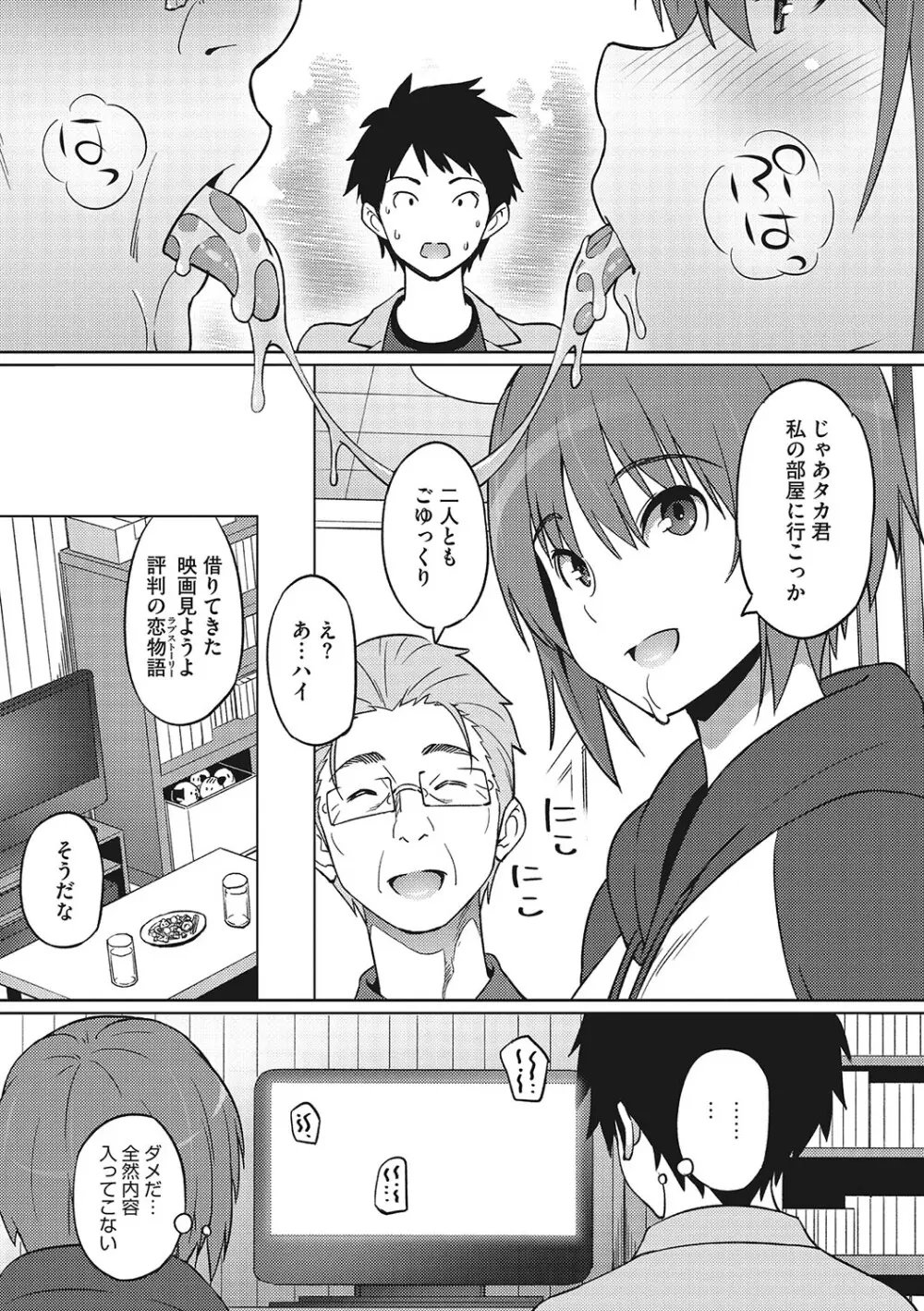 ヤリざかり乙女 Page.212