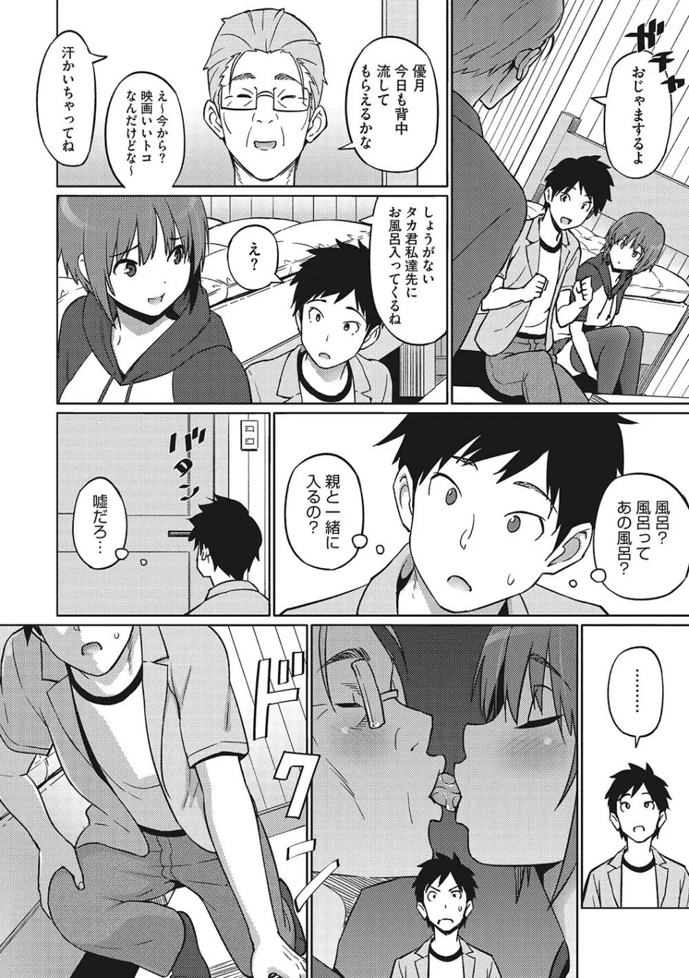 ヤリざかり乙女 Page.215