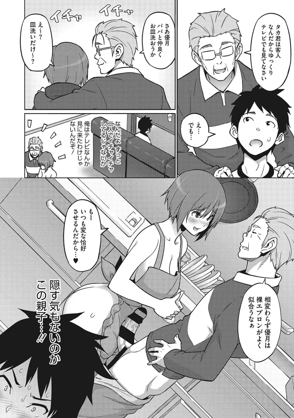 ヤリざかり乙女 Page.223