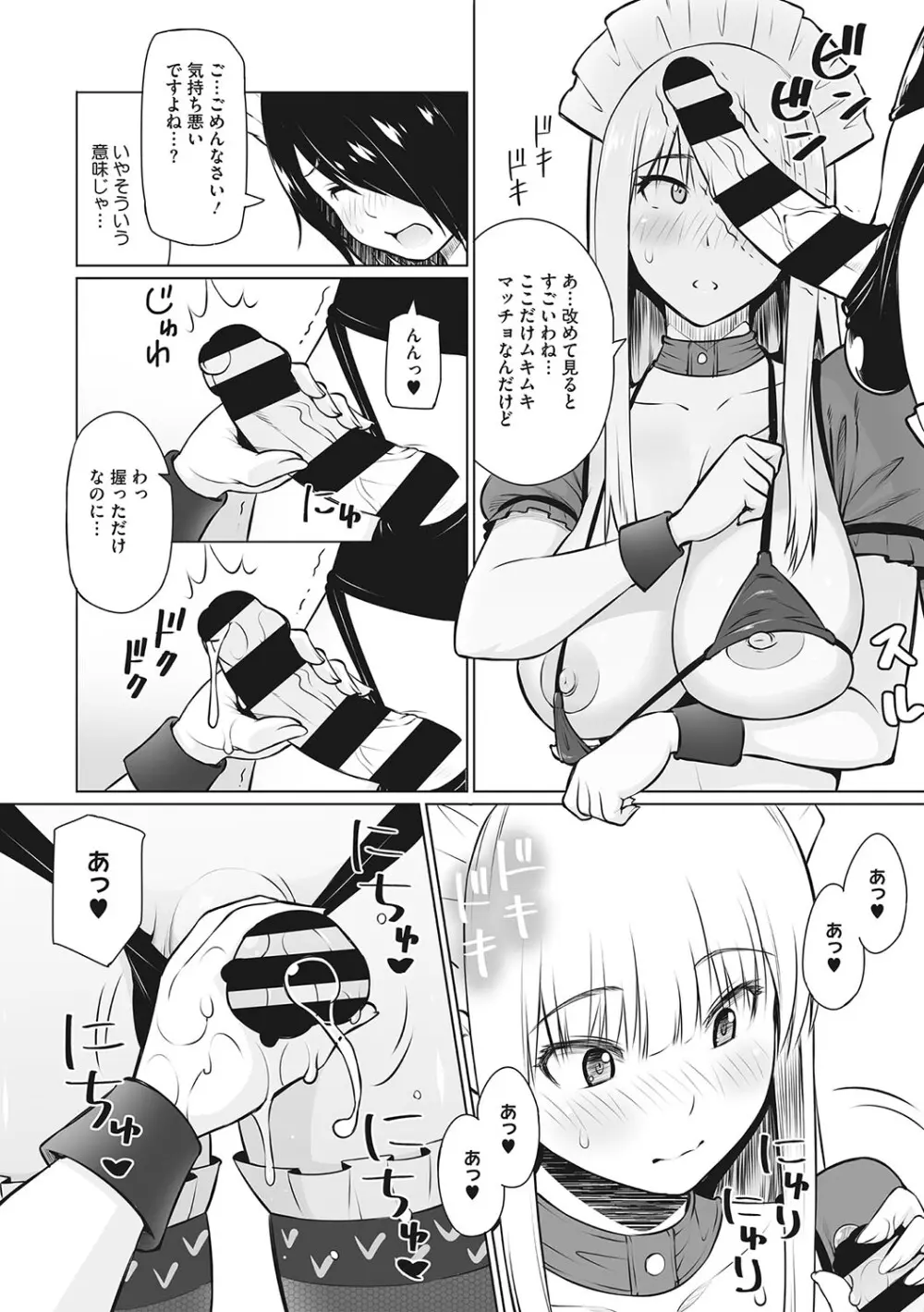 ヤリざかり乙女 Page.25