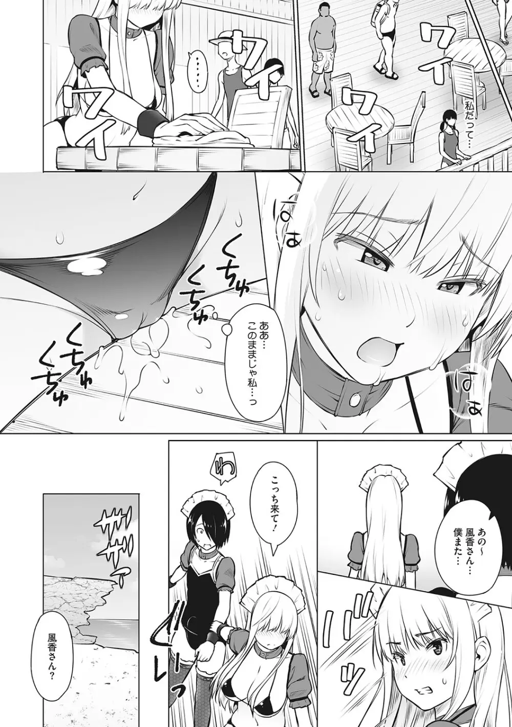 ヤリざかり乙女 Page.31