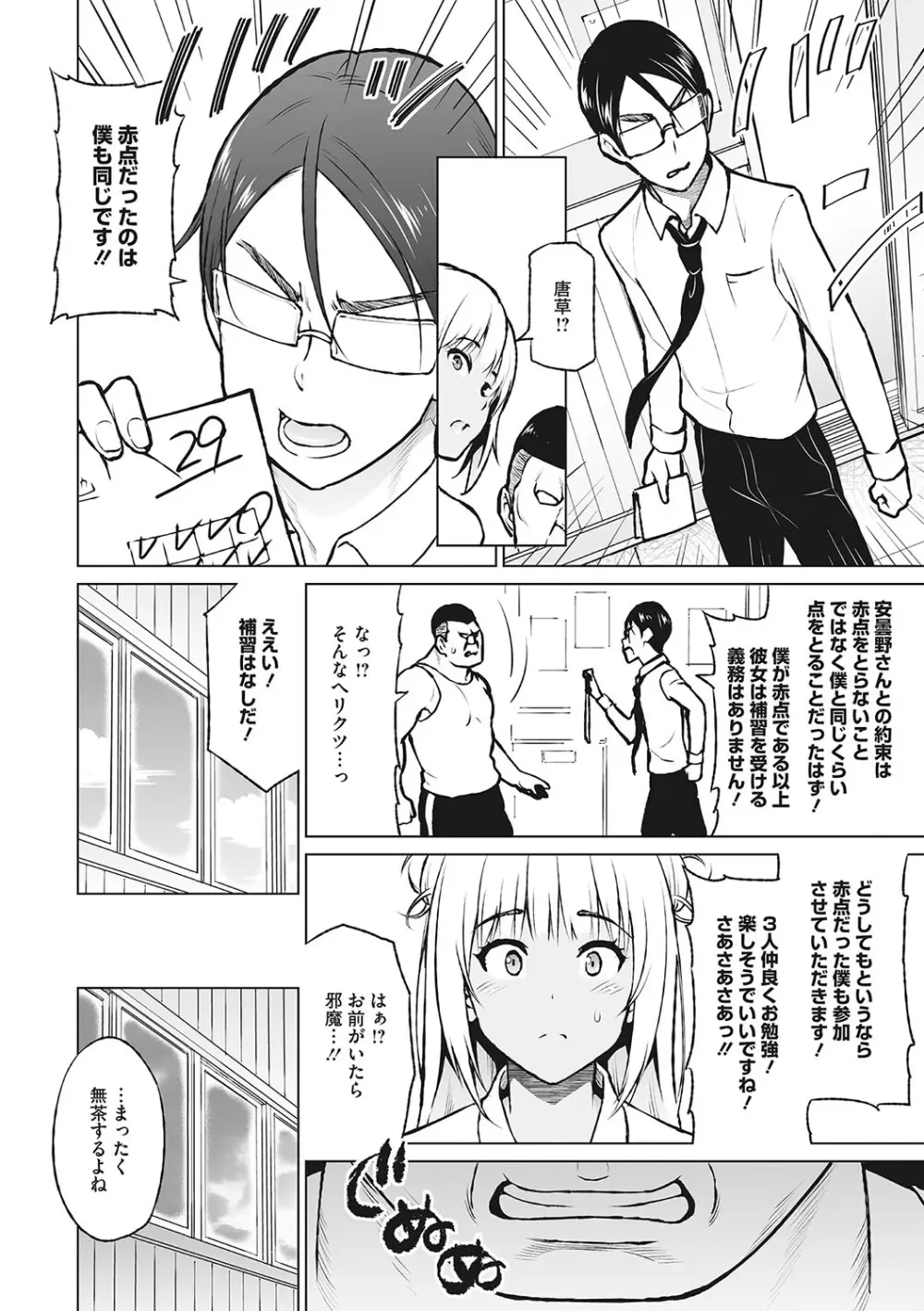 ヤリざかり乙女 Page.63