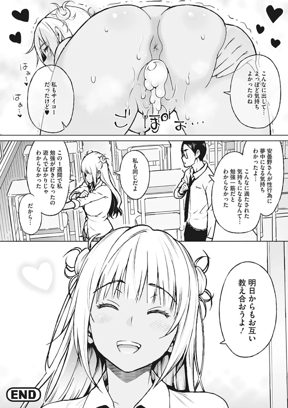 ヤリざかり乙女 Page.73