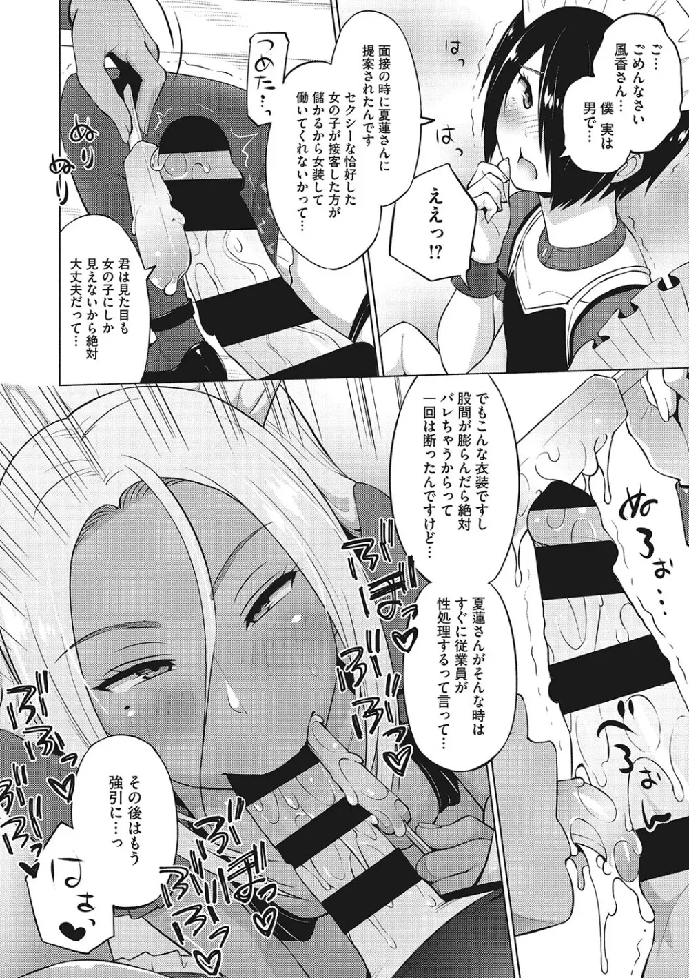 ヤリざかり乙女 Page.9