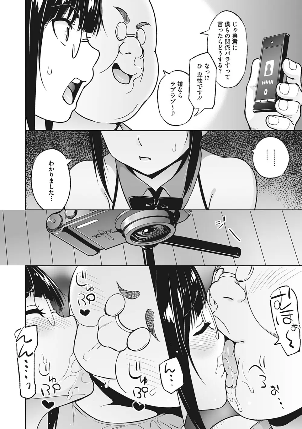 ヤリざかり乙女 Page.99