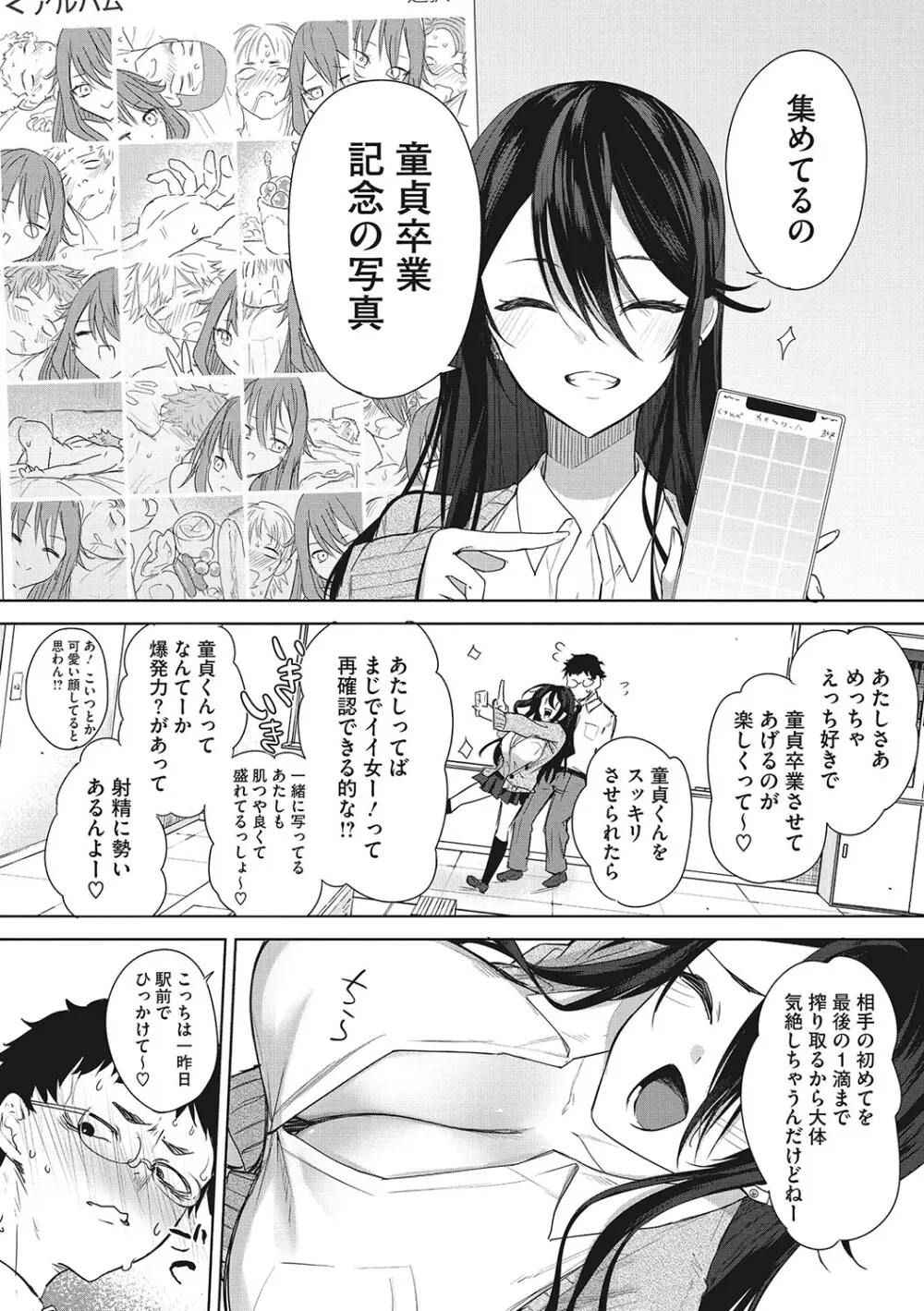 パイズリ通 Page.113