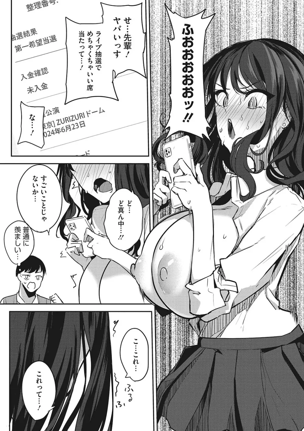 パイズリ通 Page.91