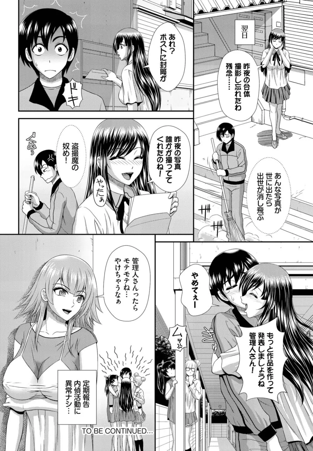 ダスコミ Vol.31 Page.151