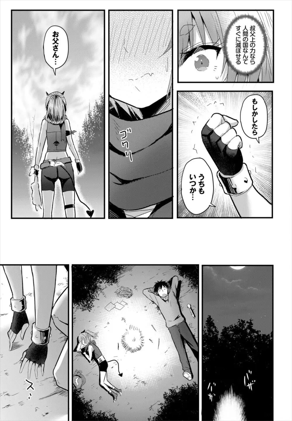 ダスコミ Vol.31 Page.83