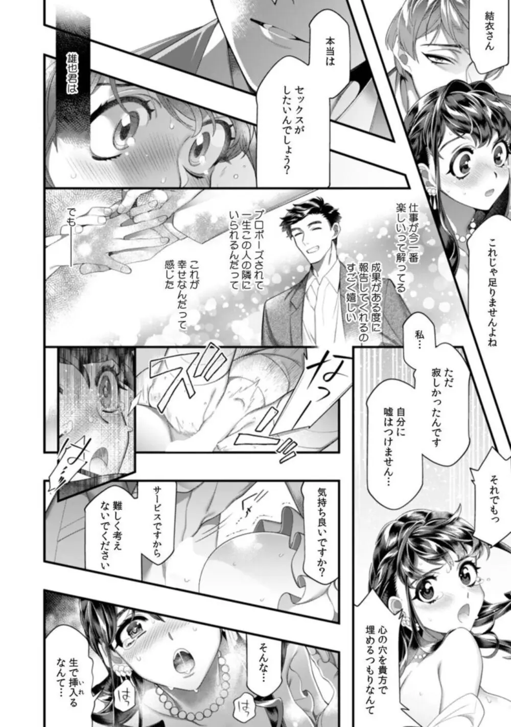 「ダメっ、それ以上深く挿入れないで!」 結婚式場で夫の友人と不同意SEX 1-2 Page.24