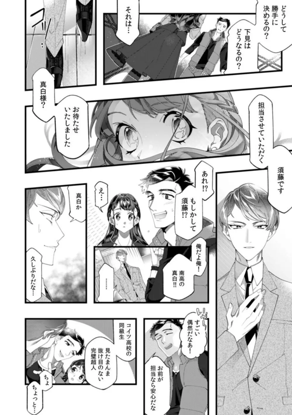 「ダメっ、それ以上深く挿入れないで!」 結婚式場で夫の友人と不同意SEX 1-2 Page.4