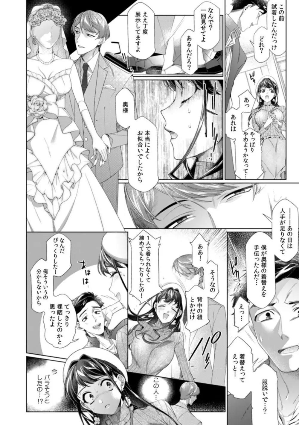 「ダメっ、それ以上深く挿入れないで!」 結婚式場で夫の友人と不同意SEX 1-2 Page.43