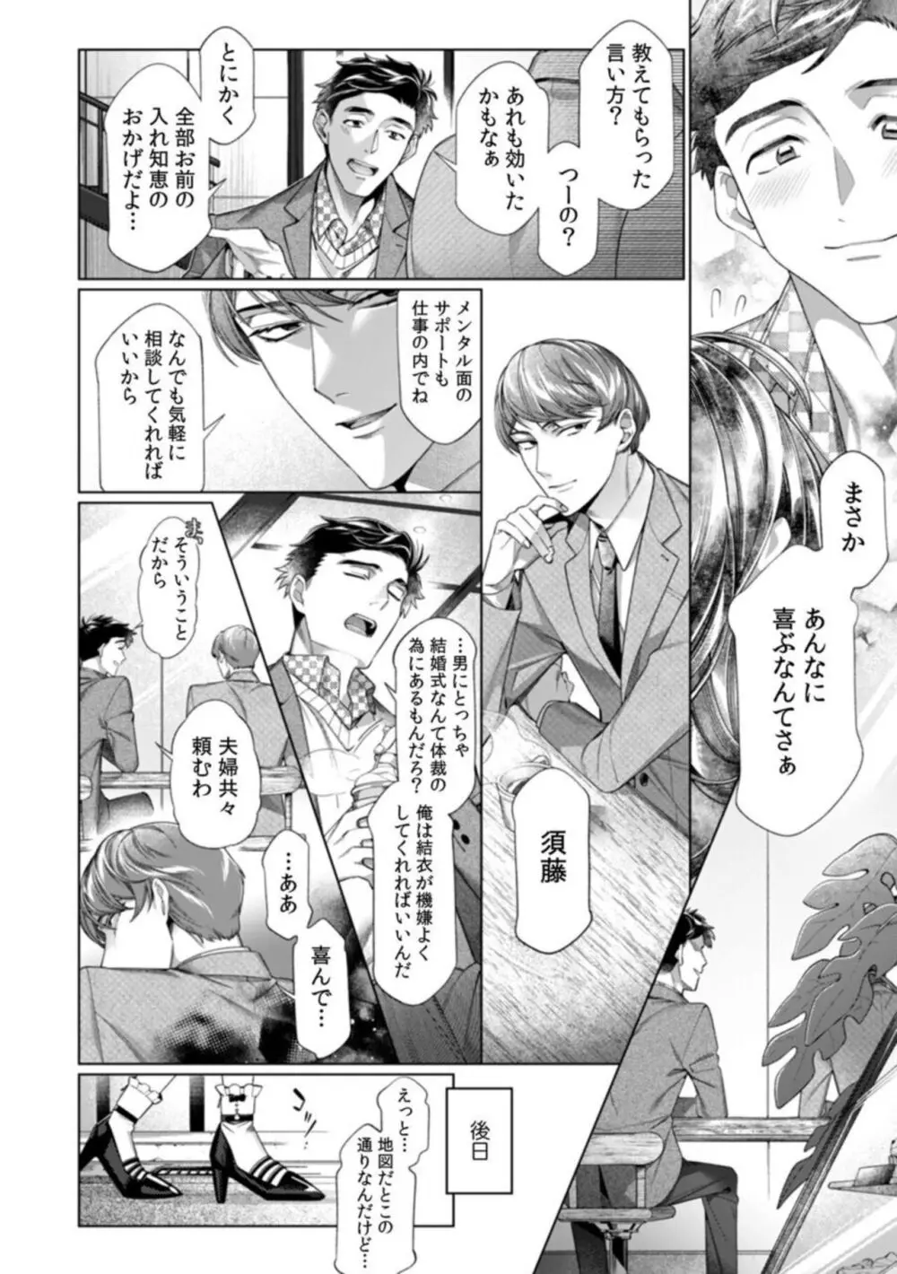 「ダメっ、それ以上深く挿入れないで!」 結婚式場で夫の友人と不同意SEX 1-2 Page.63