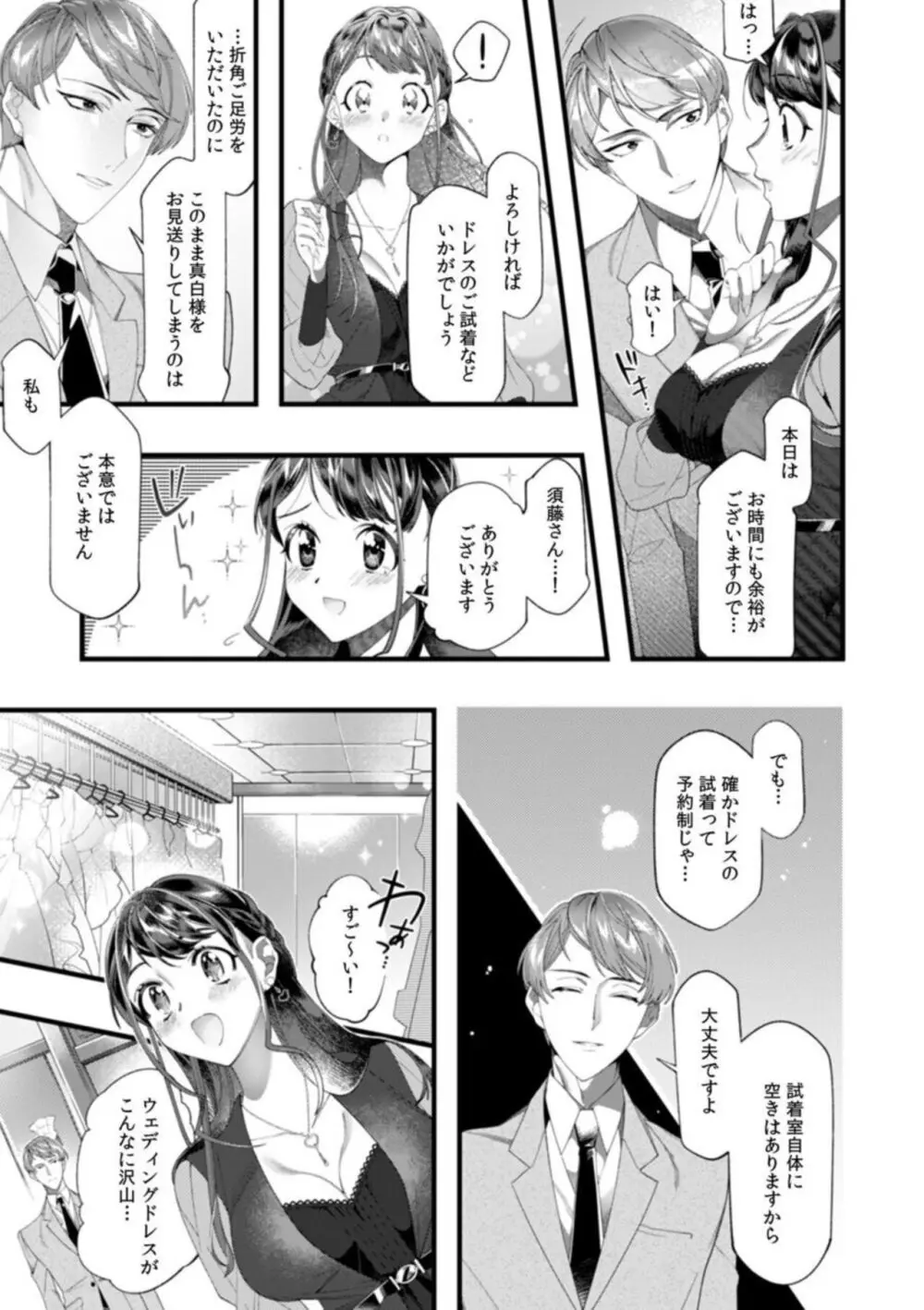 「ダメっ、それ以上深く挿入れないで!」 結婚式場で夫の友人と不同意SEX 1-2 Page.7