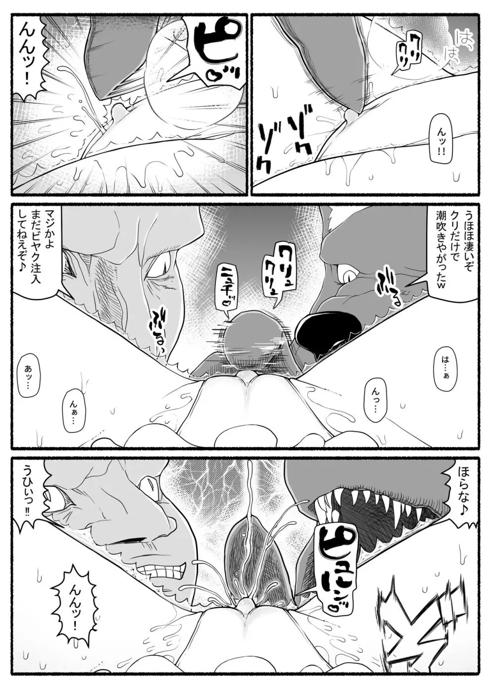 魔法少女VS淫魔生物 21 Page.12