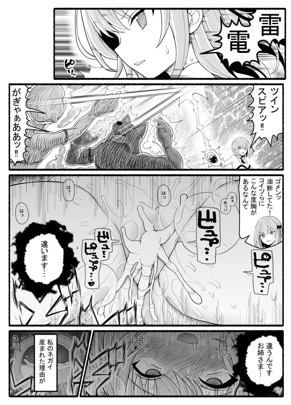 魔法少女VS淫魔生物 21 Page.31