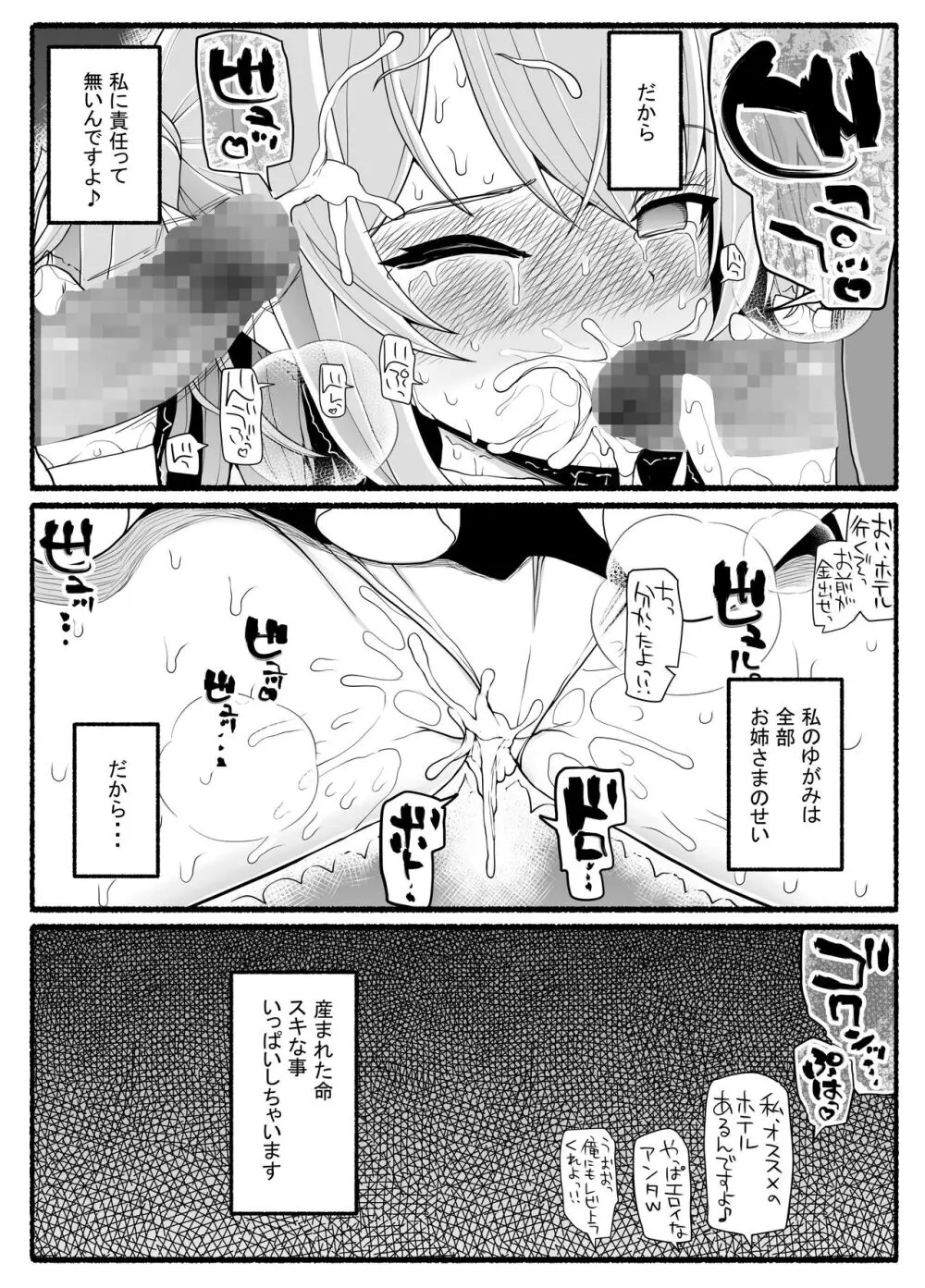 魔法少女VS淫魔生物 21 Page.37