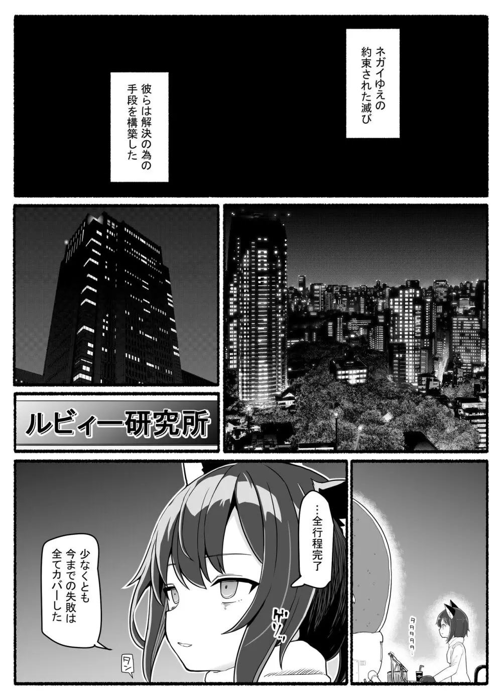 魔法少女VS淫魔生物 21 Page.4