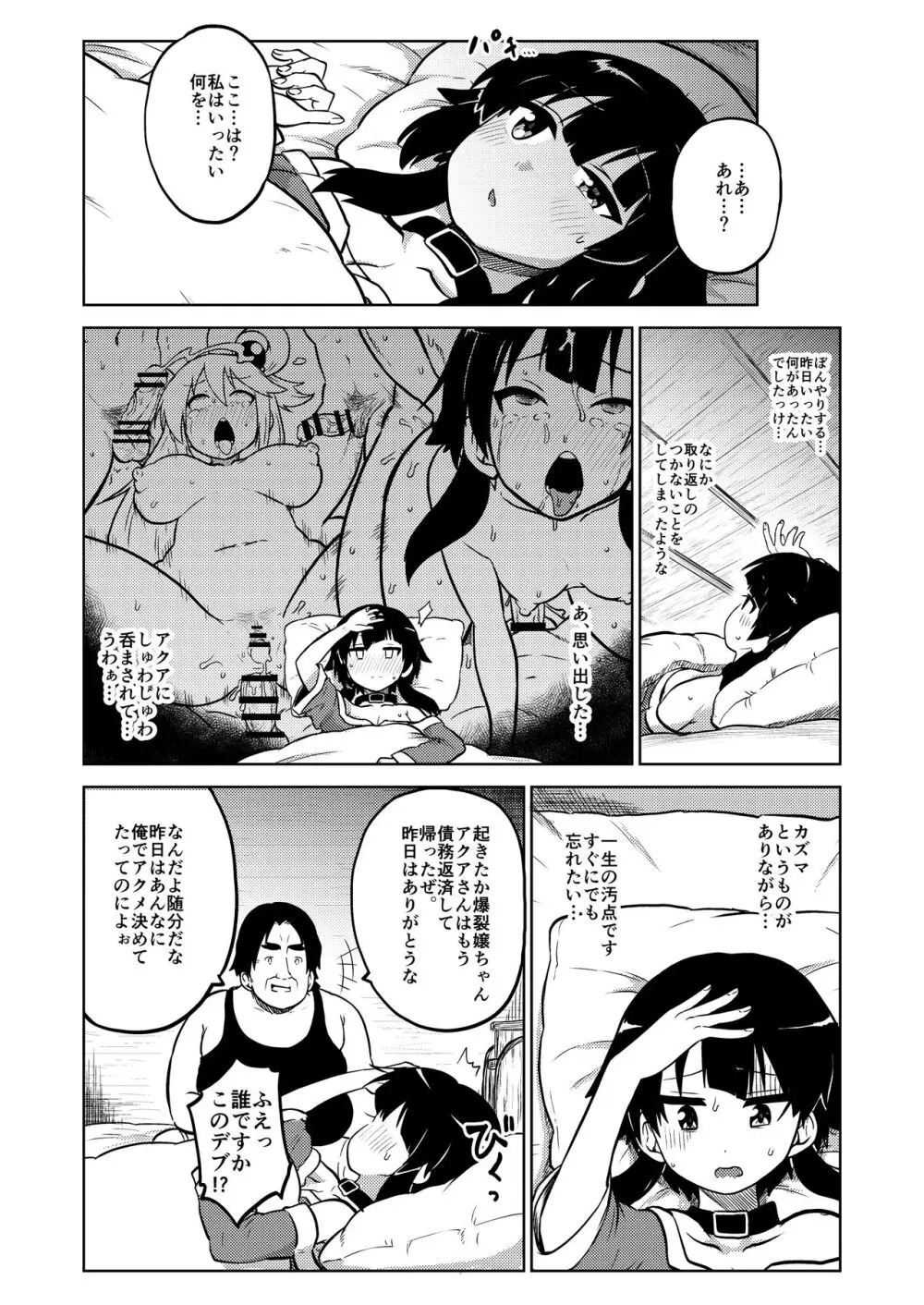 スケブ「このすば」置き場 Page.21