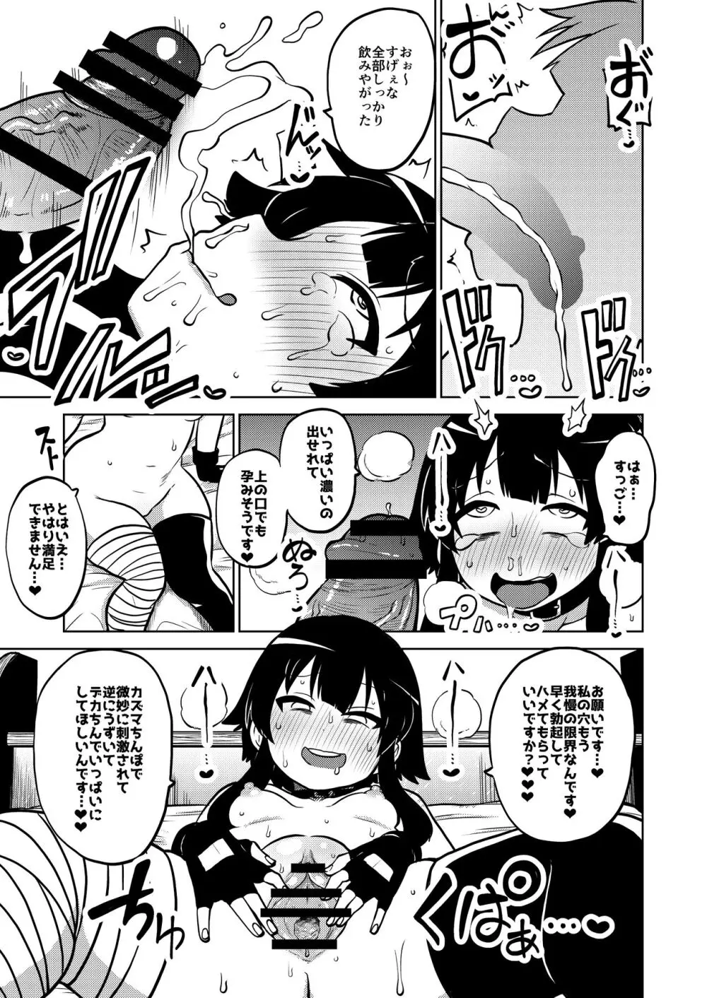 スケブ「このすば」置き場 Page.32