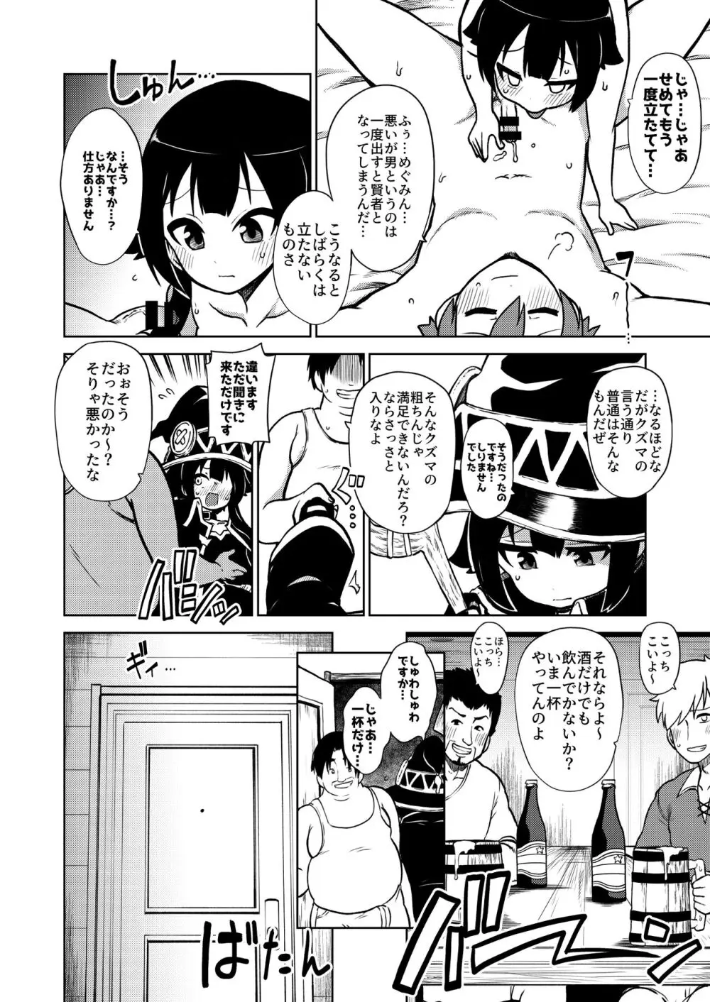 スケブ「このすば」置き場 Page.39