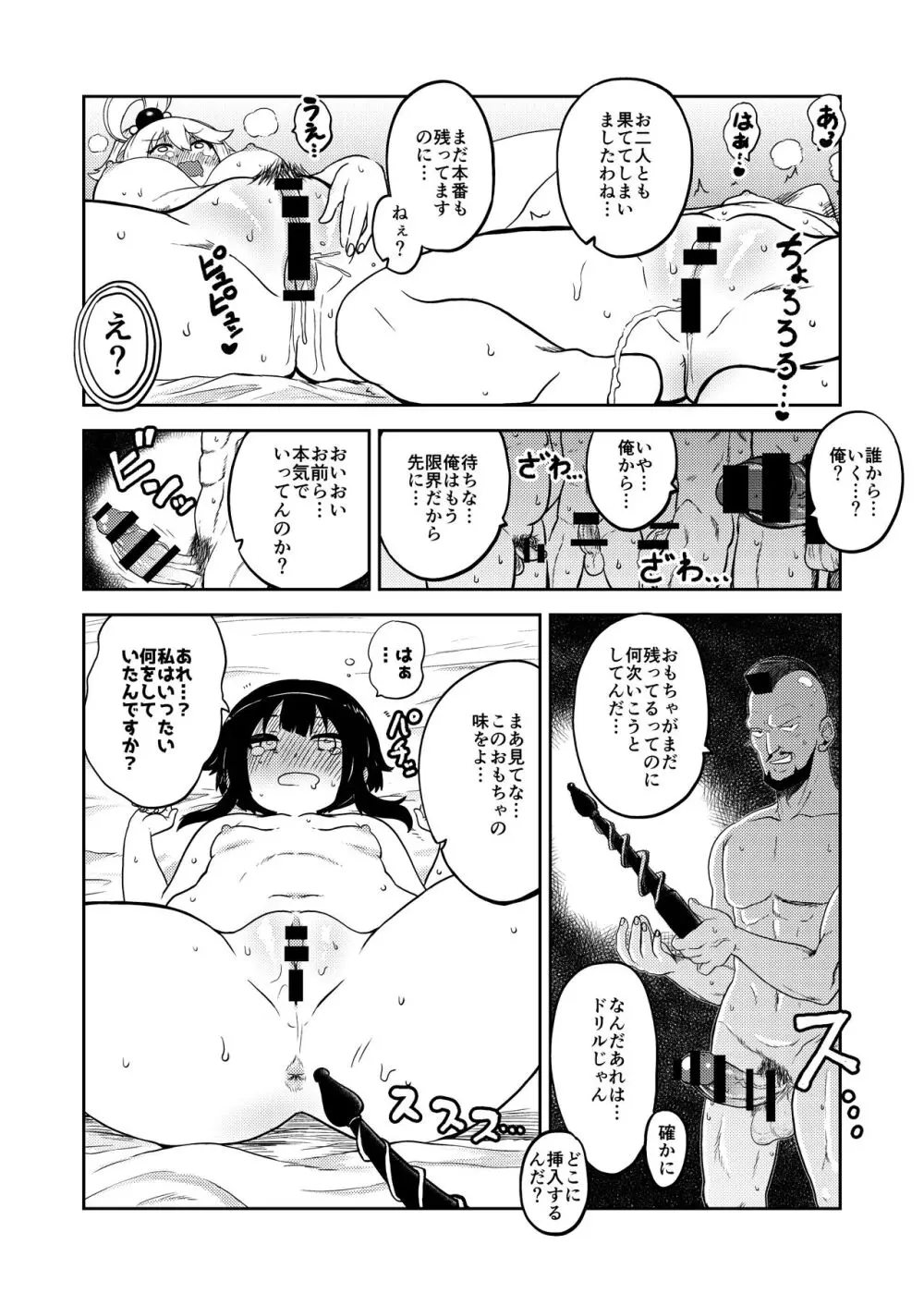 スケブ「このすば」置き場 Page.5