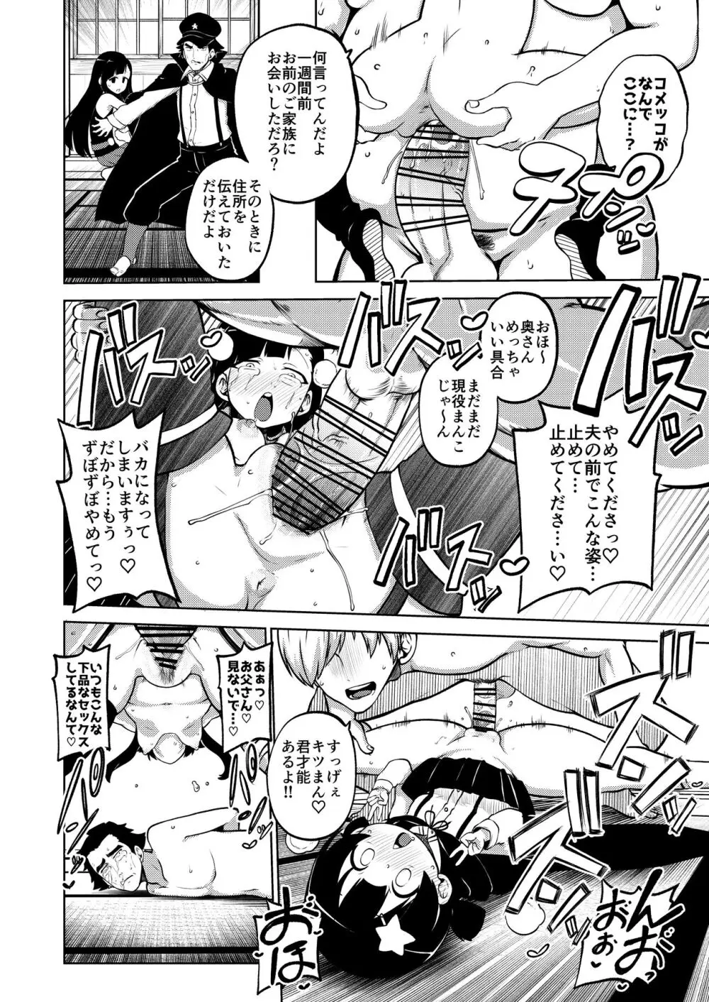 スケブ「このすば」置き場 Page.54