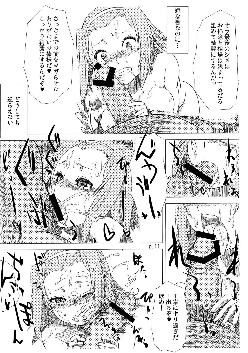 R.O.T 3 律ちゃんが俺の知らない間に辛い! Page.11