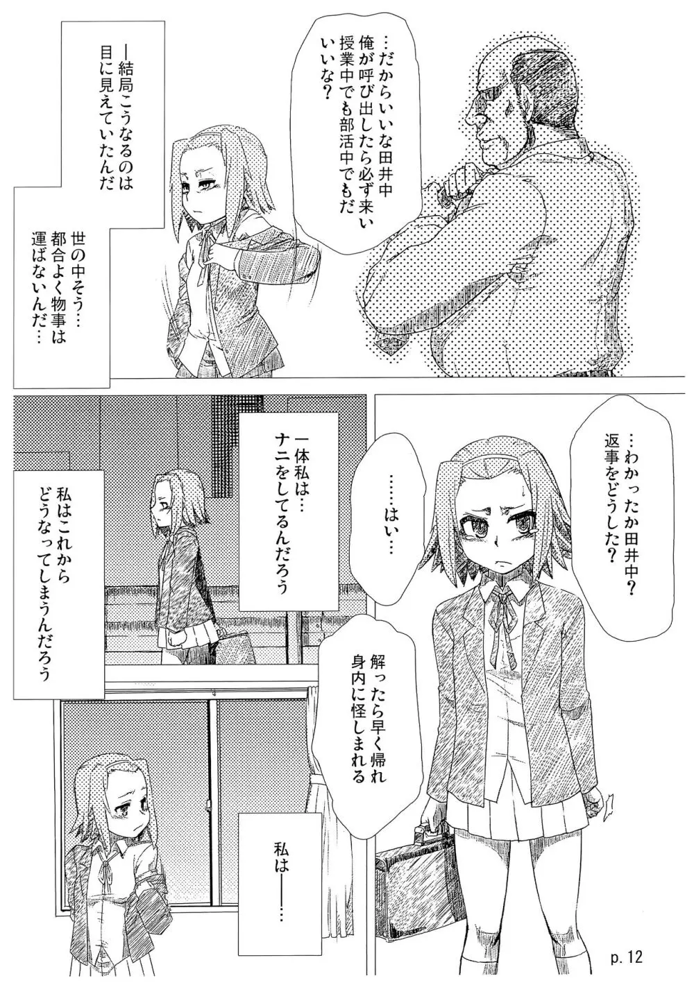 R.O.T 3 律ちゃんが俺の知らない間に辛い! Page.12