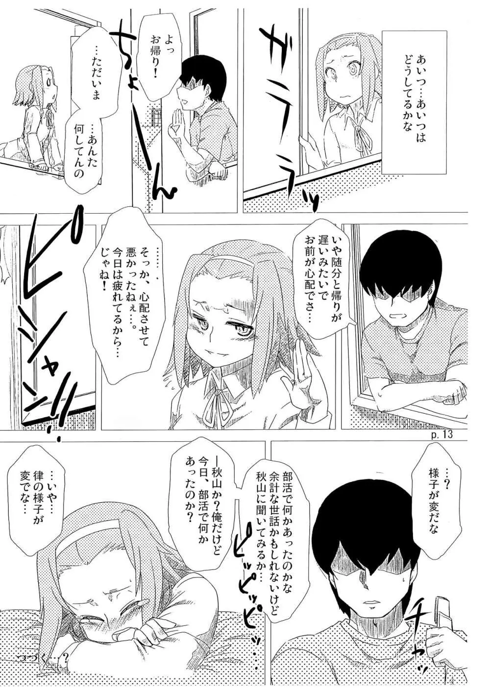 R.O.T 3 律ちゃんが俺の知らない間に辛い! Page.13