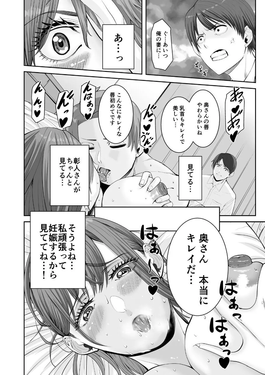 あなたのためだからcase2 小鳥遊ミキの場合 Page.12