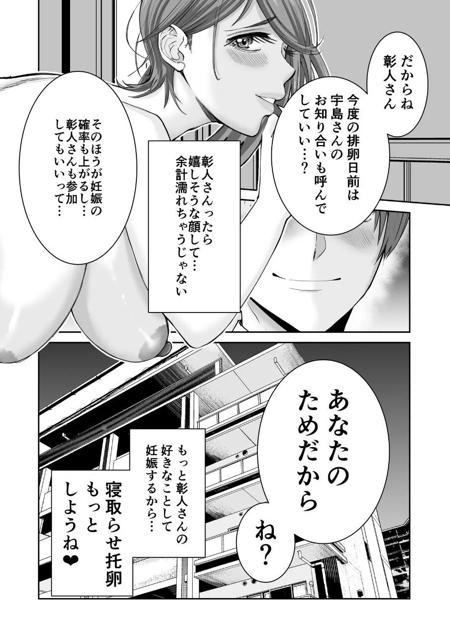 あなたのためだからcase2 小鳥遊ミキの場合 Page.34