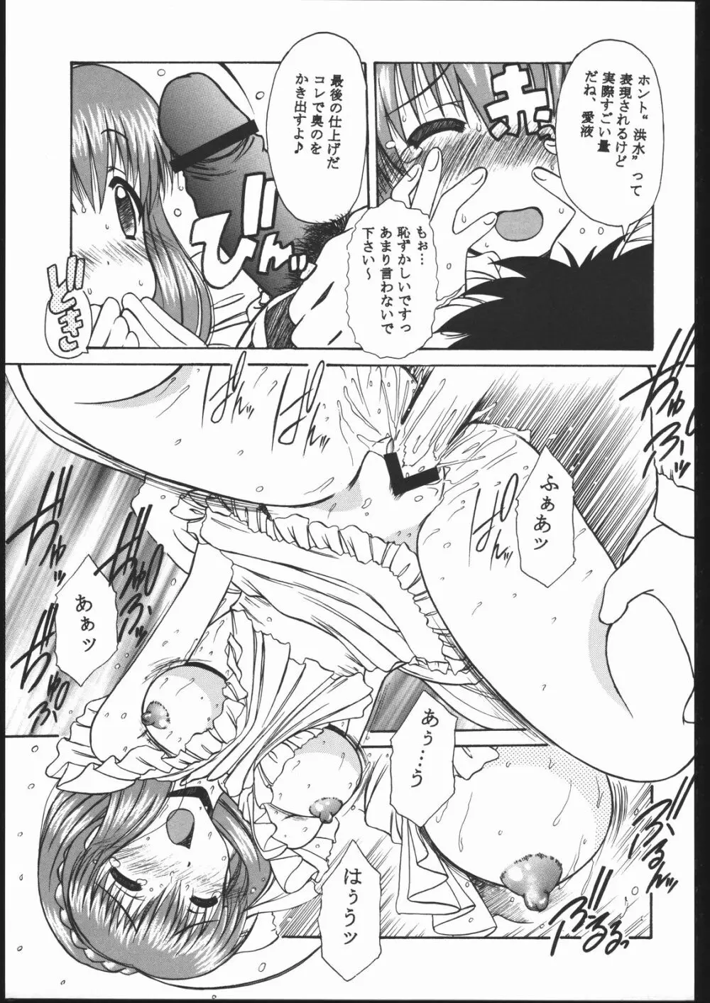 天使でいこう!! Page.22