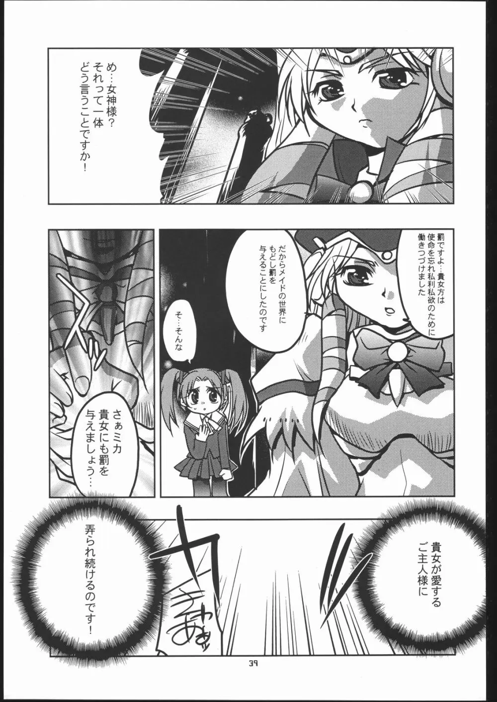 天使でいこう!! Page.38