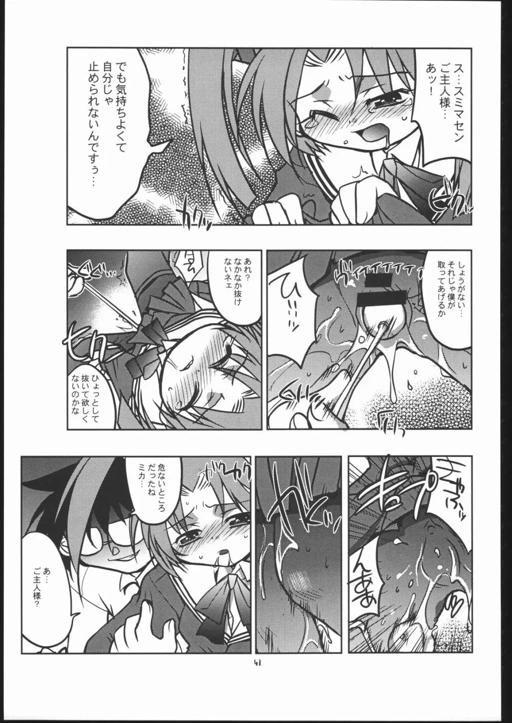 天使でいこう!! Page.40