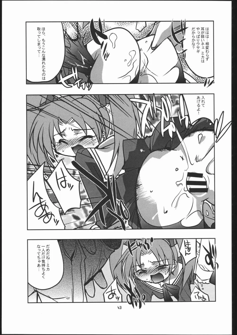 天使でいこう!! Page.42