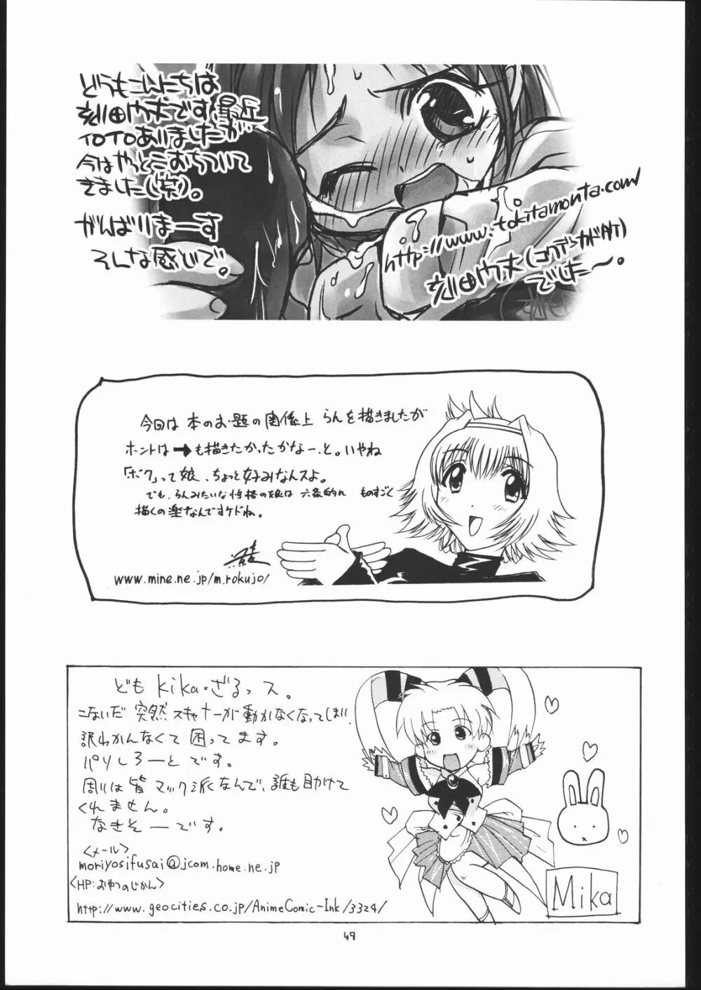 天使でいこう!! Page.48