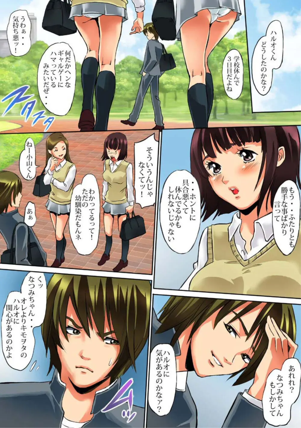 触り放題! AR彼女 1-2 Page.82