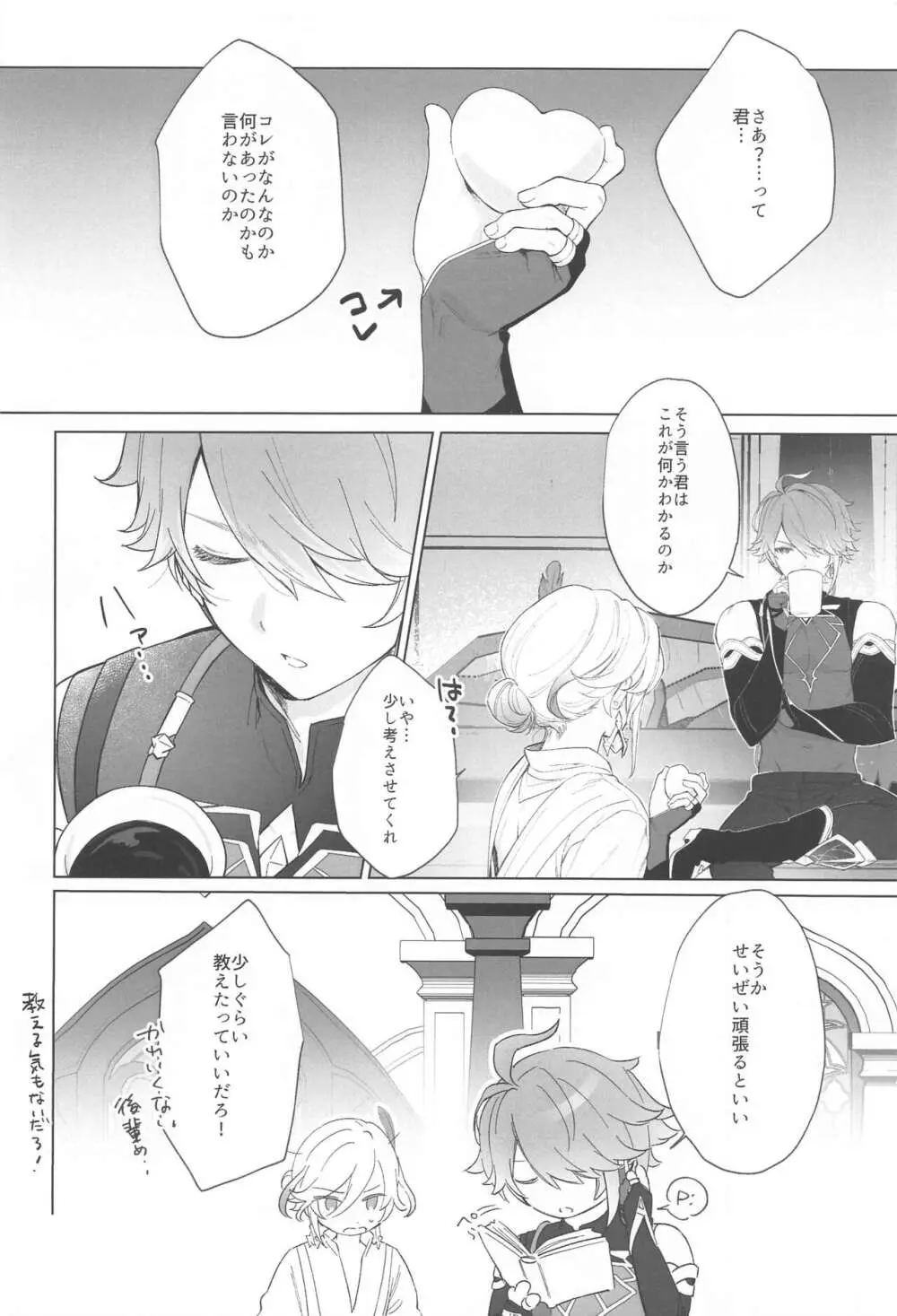 イン・ユア・ハーツ Page.4