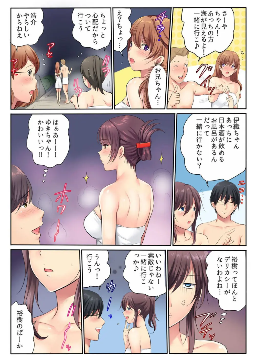 エッチな姉妹と同居性活～ベッドでお風呂で食卓で～ 6 Page.10