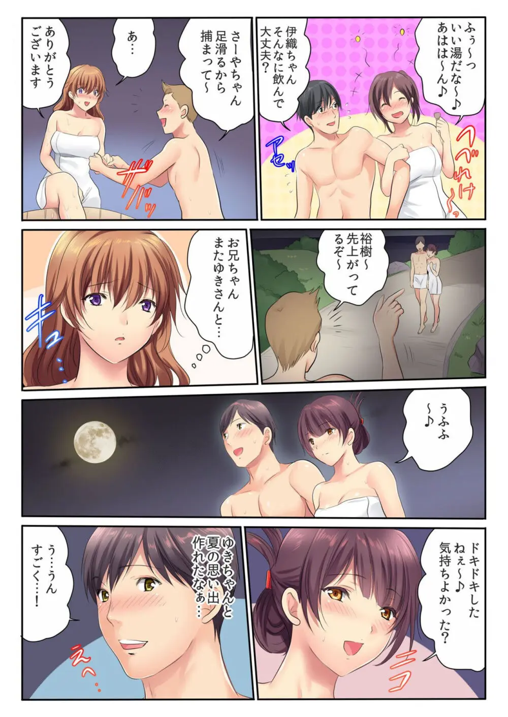 エッチな姉妹と同居性活～ベッドでお風呂で食卓で～ 6 Page.22