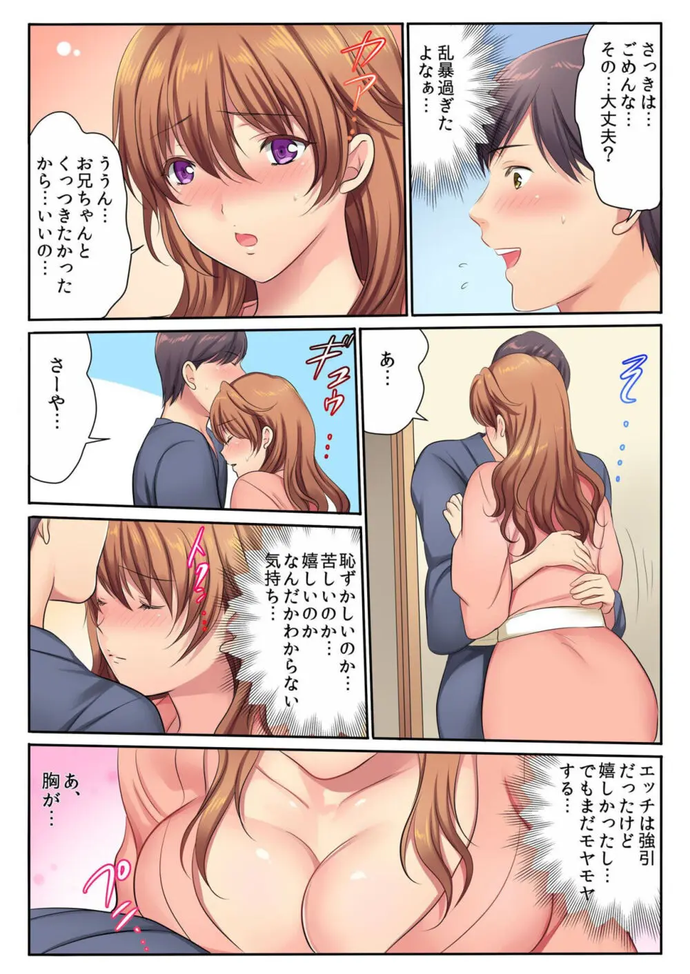 エッチな姉妹と同居性活～ベッドでお風呂で食卓で～ 6 Page.41