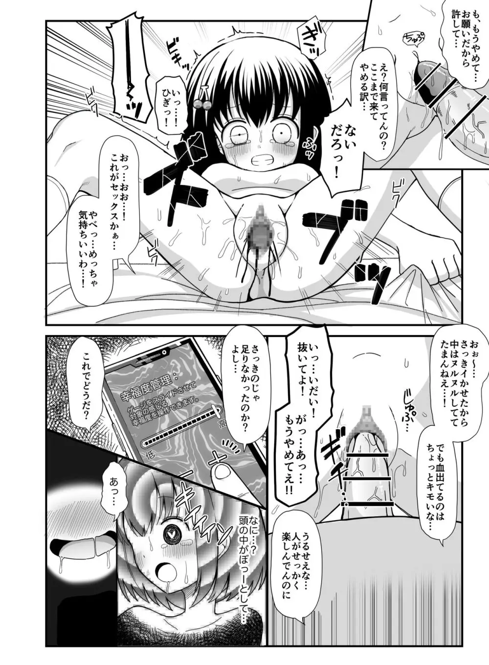 催眠アプリを手に入れたのでお姉さんを玩具にしてみた Page.17